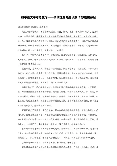 初中语文中考总复习阅读理解专题训练《锔匠》(含答案解析)