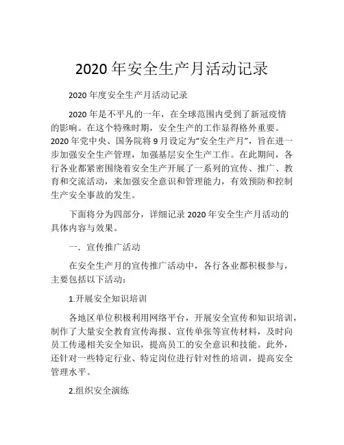 2020年安全生产月活动记录