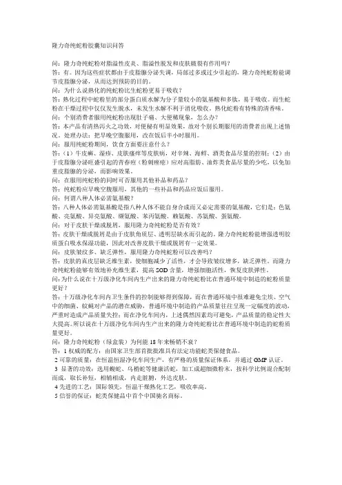 隆力奇纯蛇粉胶囊知识问答