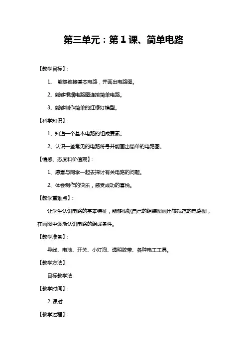 苏教版五年级科学上册  简单电路