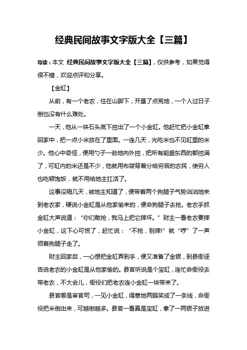 经典民间故事文字版大全【三篇】