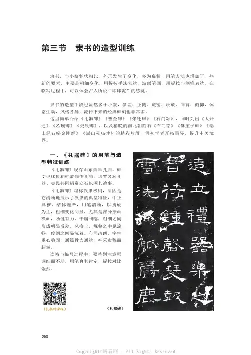 第三节_隶书的造型训练