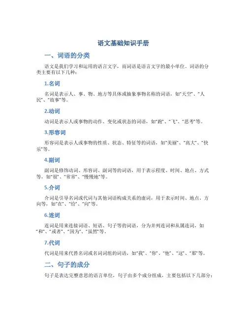 语文基础知识手册