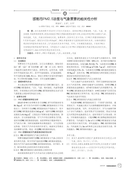 邯郸市PM2.5浓度与气象要素的相关性分析