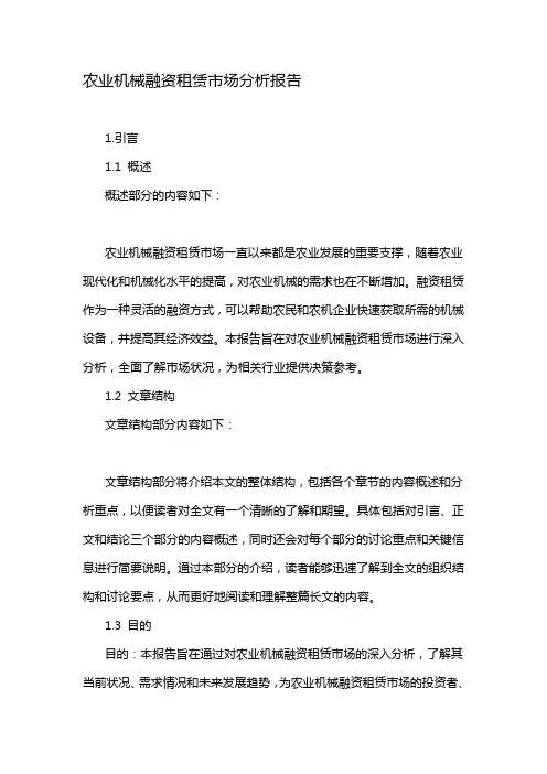 农业机械融资租赁市场分析报告