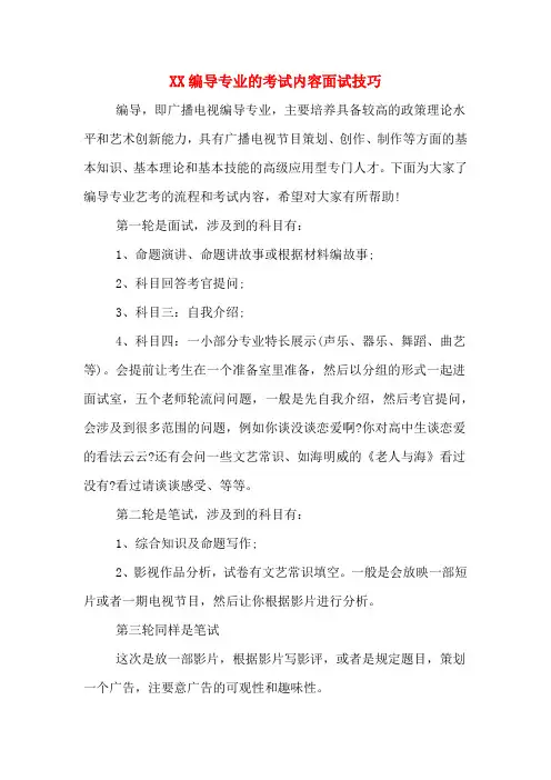 2020年编导专业的考试内容面试技巧