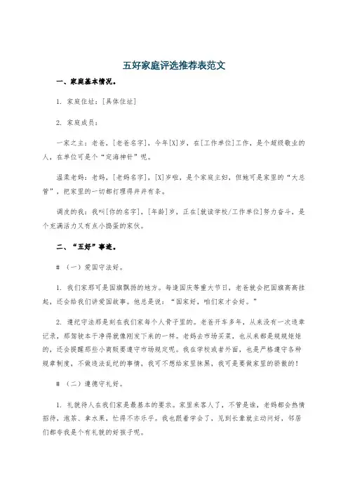 五好家庭评选推荐表范文