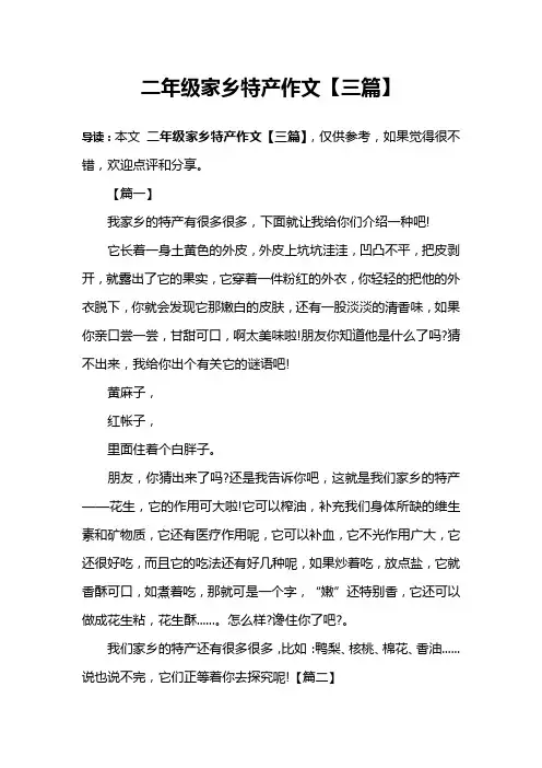 二年级家乡特产作文【三篇】