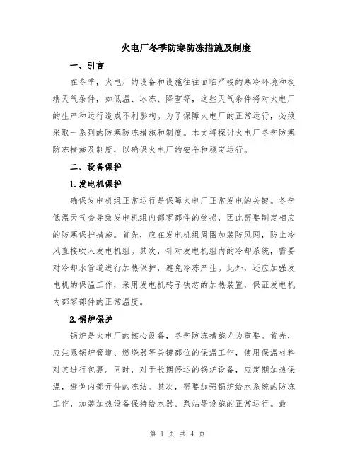 火电厂冬季防寒防冻措施及制度