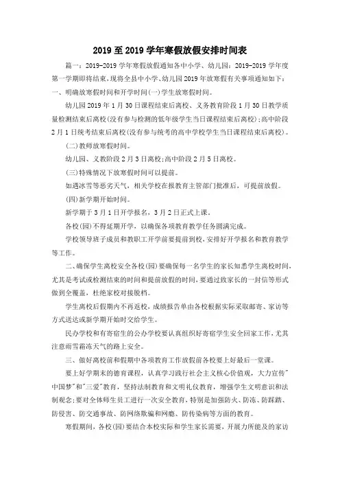 最新-2019至2019学年寒假放假安排时间表 精品