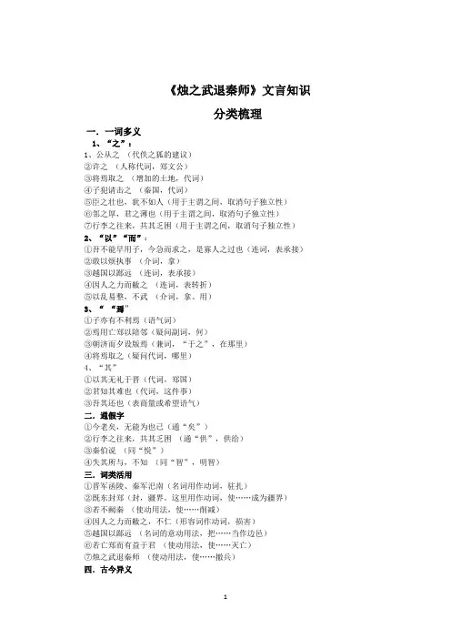《烛之武退秦师》文言知识分类梳理