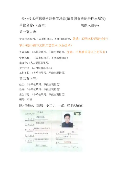 资格证书信息表