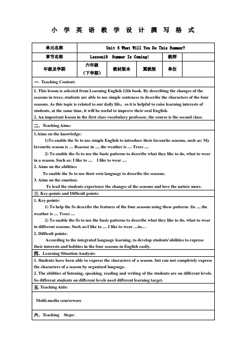 六年级下册英语教案-Unit 3 Lesson 13 Summer Is Coming｜冀教版( 三起)