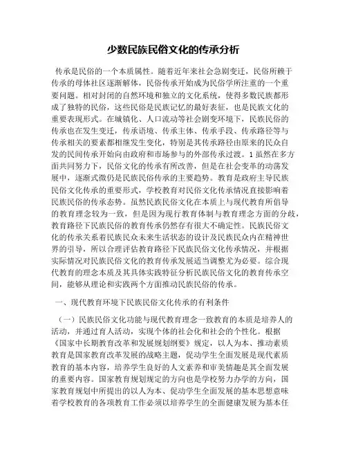 少数民族民俗文化的传承分析