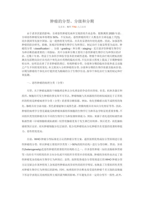 肿瘤的分型、分级、分期