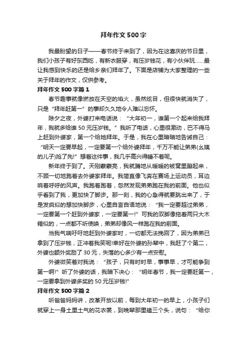 拜年作文500字