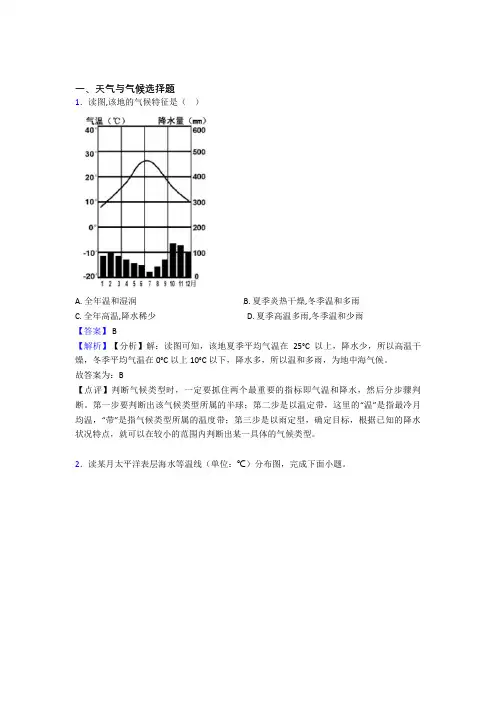 兰州市初中地理 天气与气候(附答案)