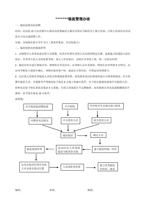 临促管理办法