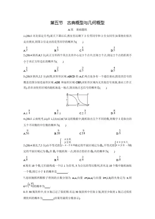 《3年高考2年模拟》高考数学(山西专用,理)训练：10.5古典概型与几何概型(含答案解析)