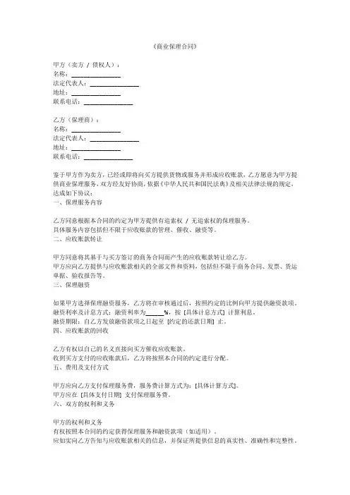 《商业保理合同》