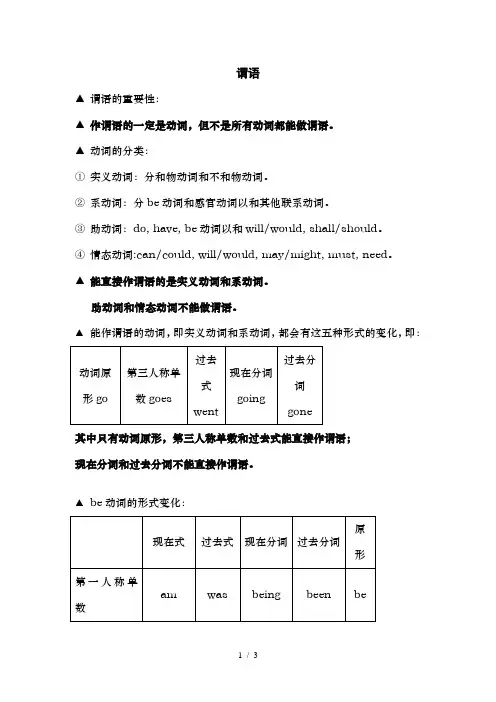 英语谓语动词