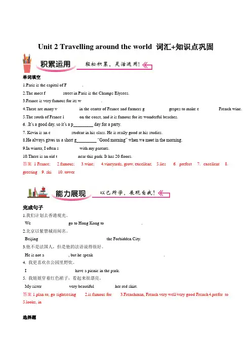 Unit2Travelling around the world七年级上学期英语(沪教版)(解析版)