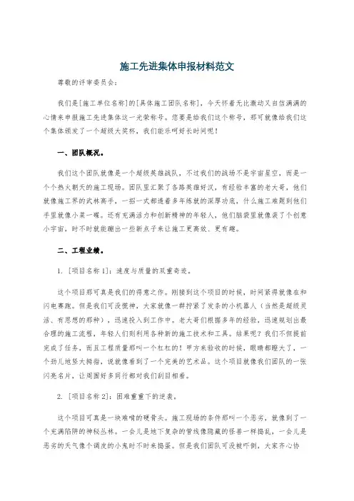 施工先进集体申报材料范文