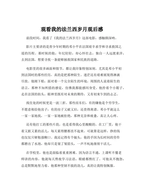 观看我的法兰西岁月观后感