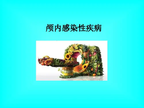 颅内炎症CT、MRI影像诊断标准