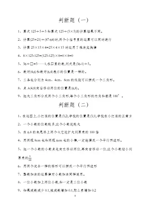人教版四年级下册所有判断题