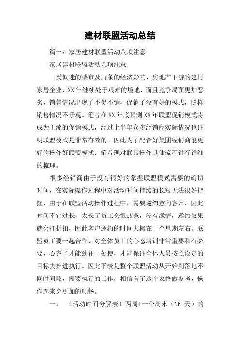 建材联盟活动总结-1