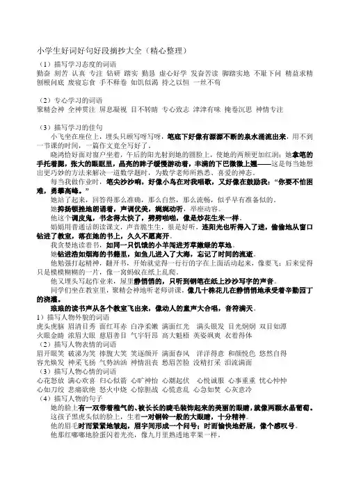 小学生好词好句好段摘抄大全.