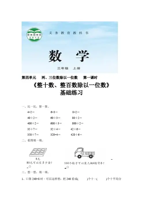 苏教版三年级数学上册基础练习题《两、三位数除以一位数》
