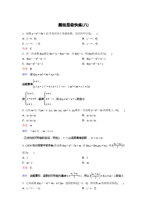 作业8【2021衡水中学高考一轮总复习 理科数学(新课标版)】