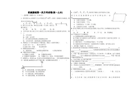 高一土木机械基础第二次月考试卷
