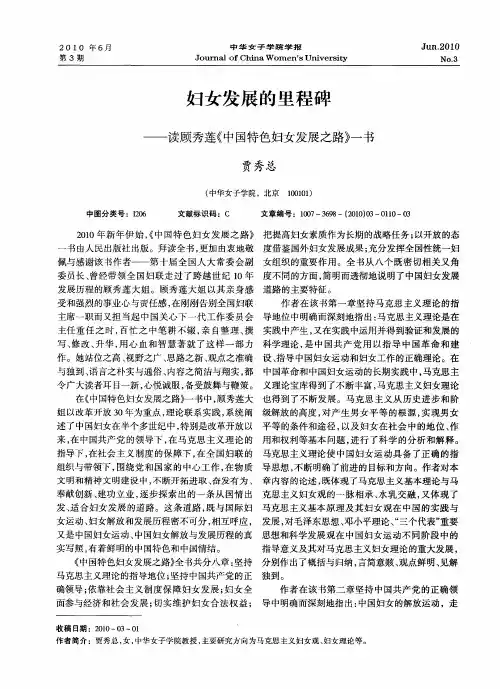 妇女发展的里程碑——读顾秀莲《中国特色妇女发展之路》一书