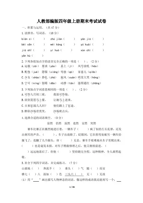 四年级语文上册期末考试试卷含答案(共5套,新部编版)