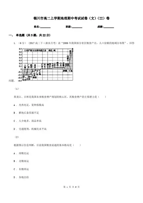 银川市高二上学期地理期中考试试卷(文)(II)卷
