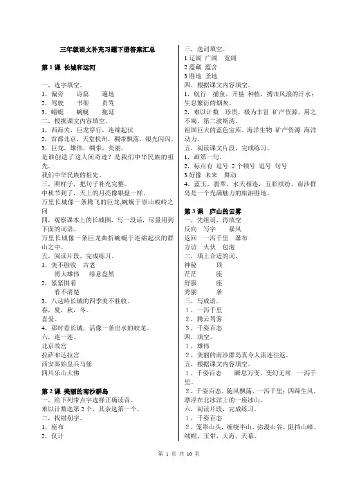 苏教版三年级语文下册补充习题答案