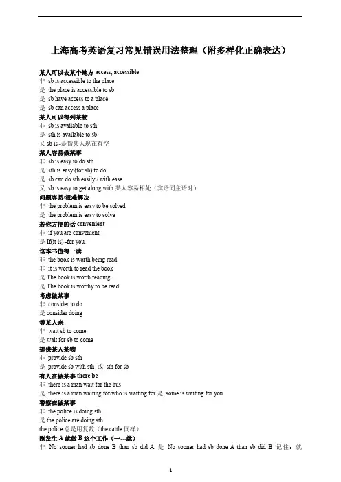 上海高考英语复习常见错误用法整理(附多样化正确表达)