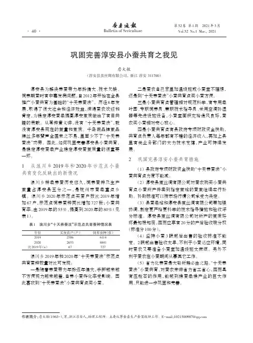 巩固完善淳安县小蚕共育之我见