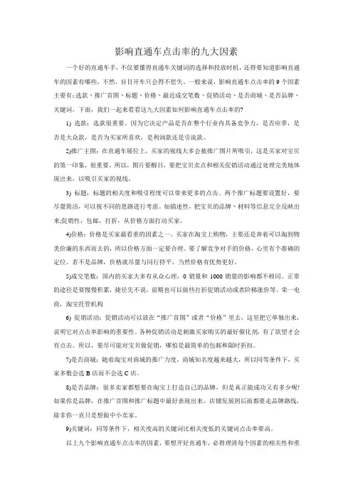 影响直通车点击率的九大因素