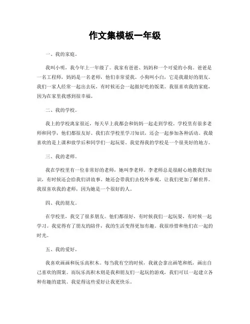 作文集模板一年级