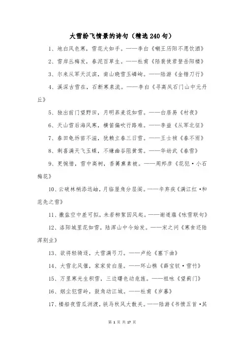 大雪纷飞情景的诗句(精选240句)