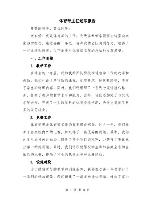 体育部主任述职报告
