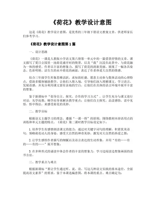 《荷花》教学设计意图