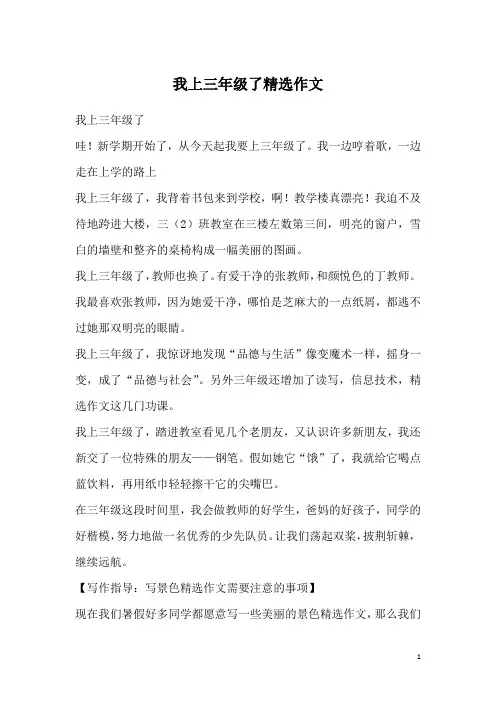 我上三年级了精选作文