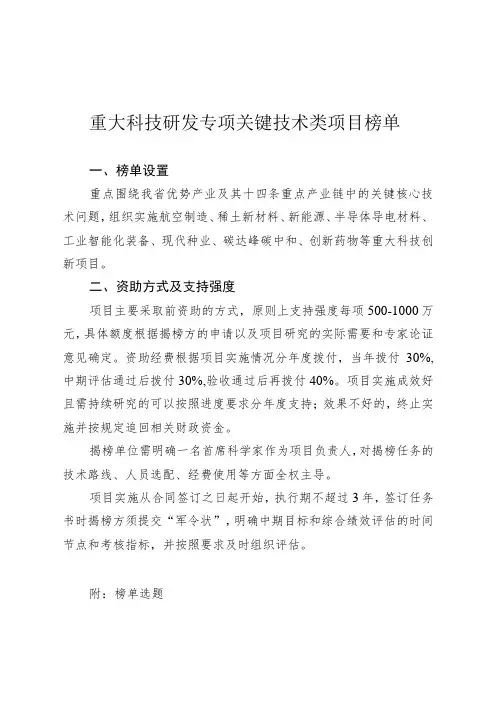 重大科技研发专项关键技术类项目榜单