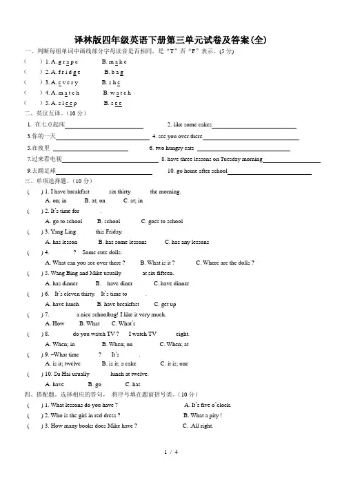 译林版四年级英语下册第三单元试卷及答案(全)