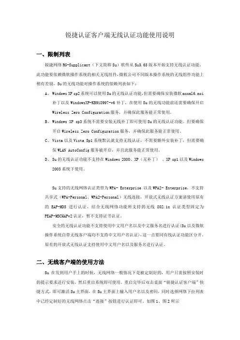 锐捷认证客户端无线认证功能使用说明